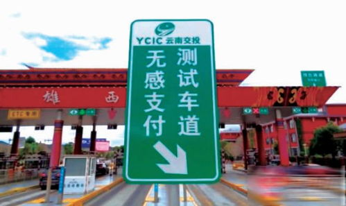 高速公路無感支付暫停使用 變革前夜的短暫調(diào)整